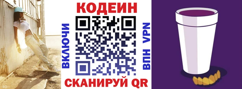 Codein напиток Lean (лин)  Купить где  Северодвинск